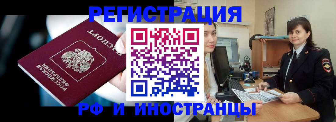 временная регистрация гарантия в Белорецке