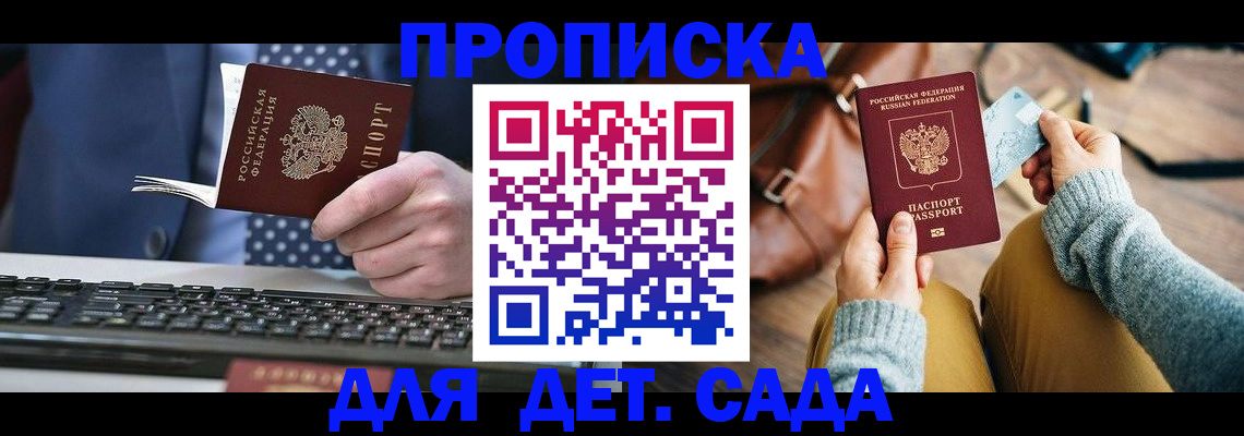 прописка для школы в Белорецке