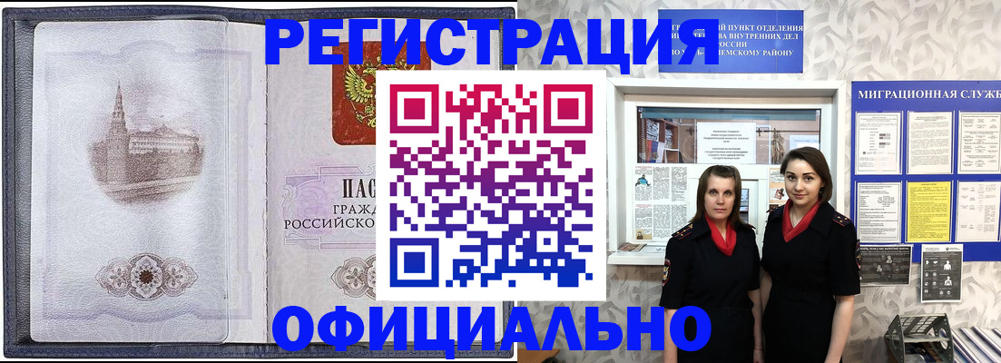 временная регистрация недорого в Белорецке